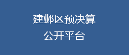 188金宝博
预决算公开平台